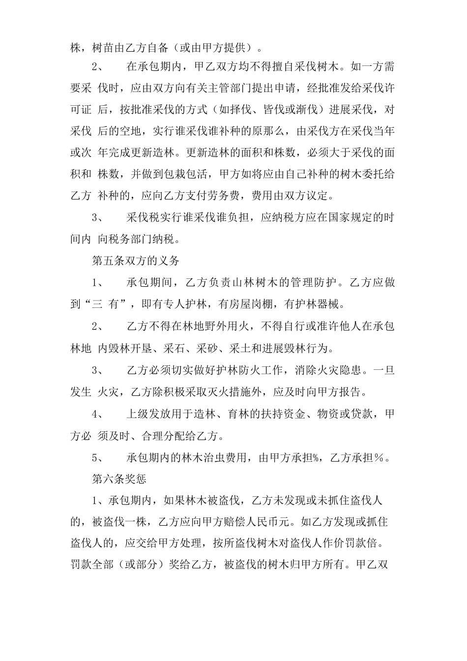 林地承包合同5篇_第2页