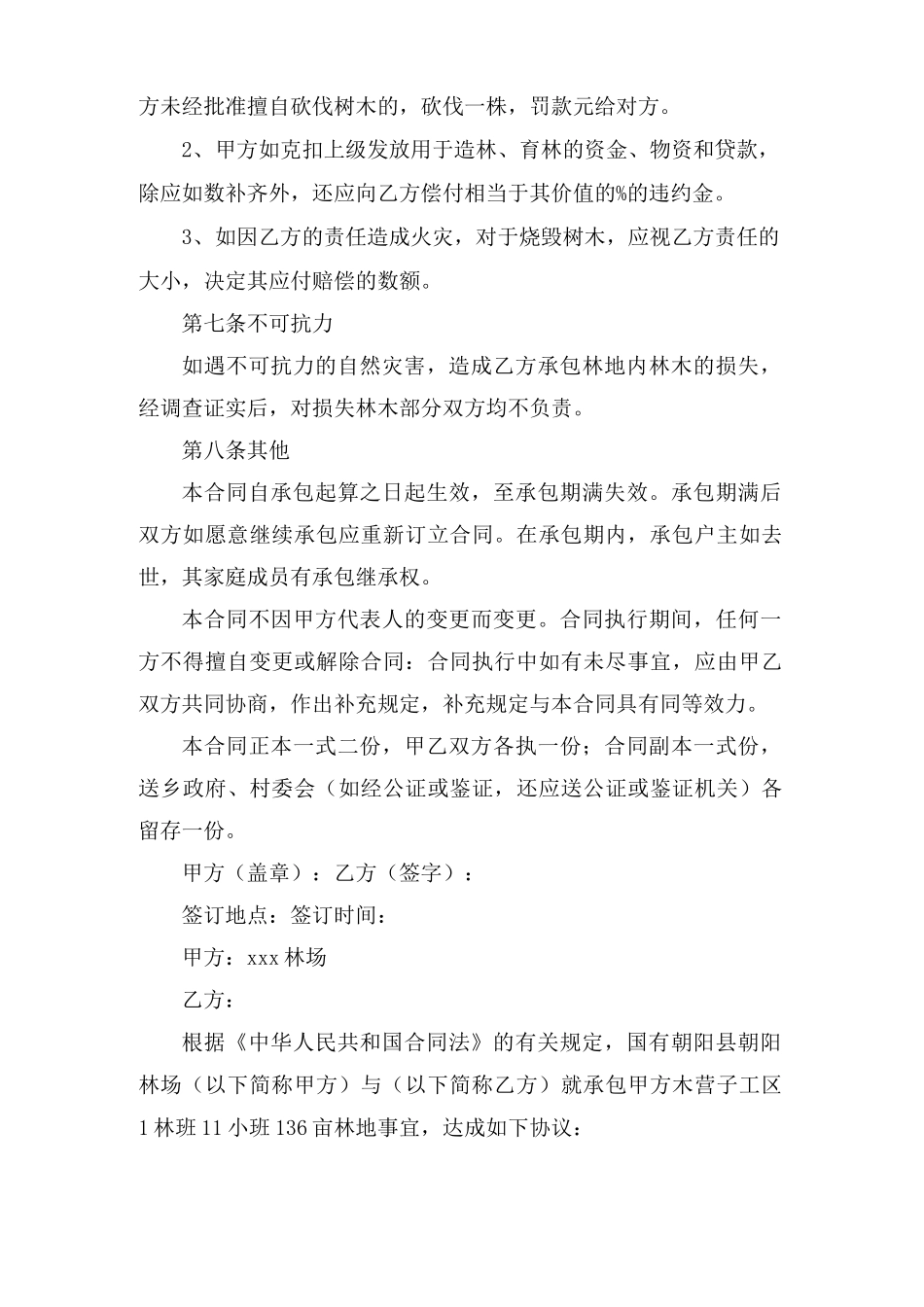 林地承包合同5篇_第3页