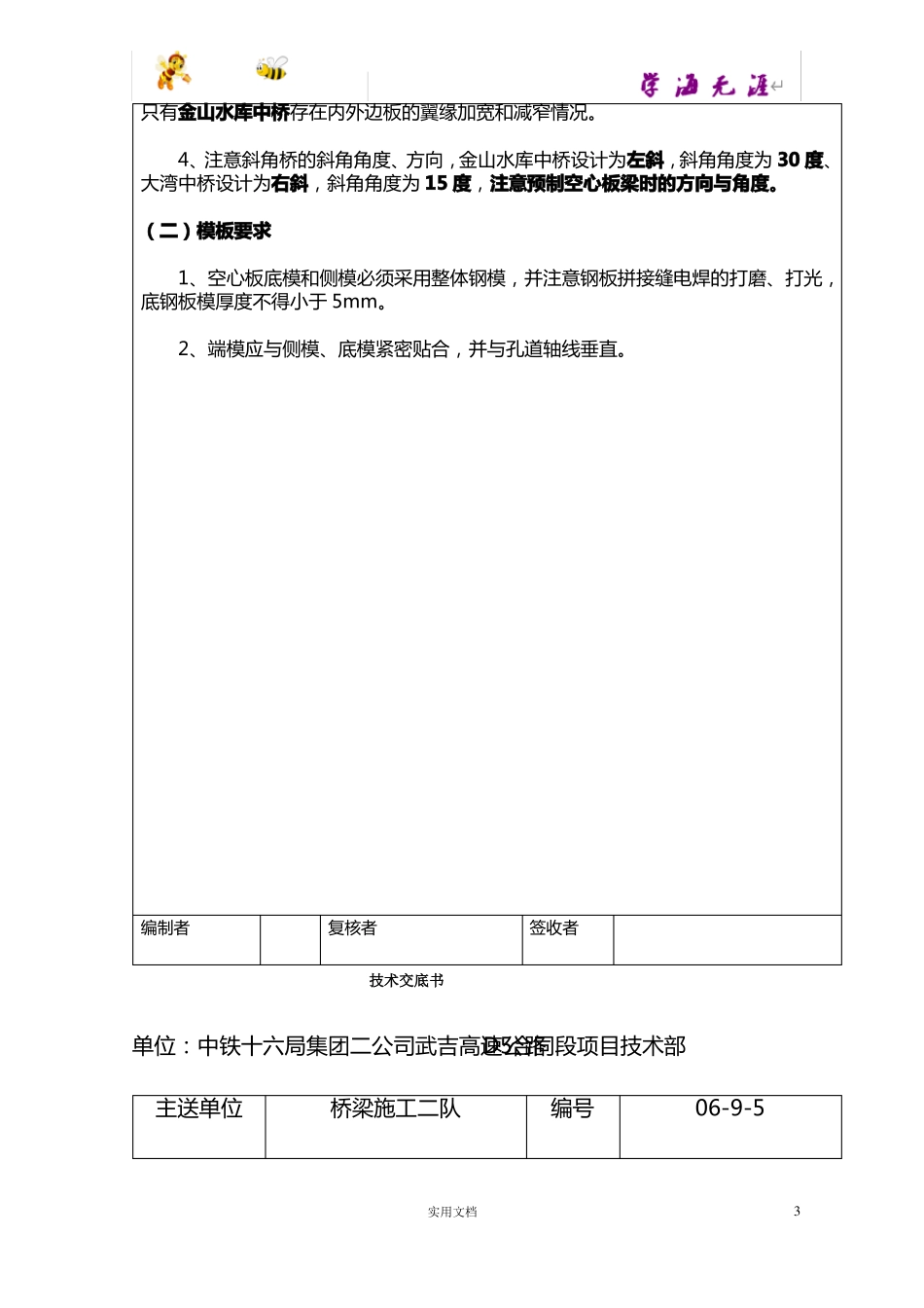 高速公路D5合同段工程技术交底记录_第3页