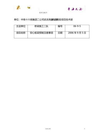 高速公路D5合同段工程技术交底记录
