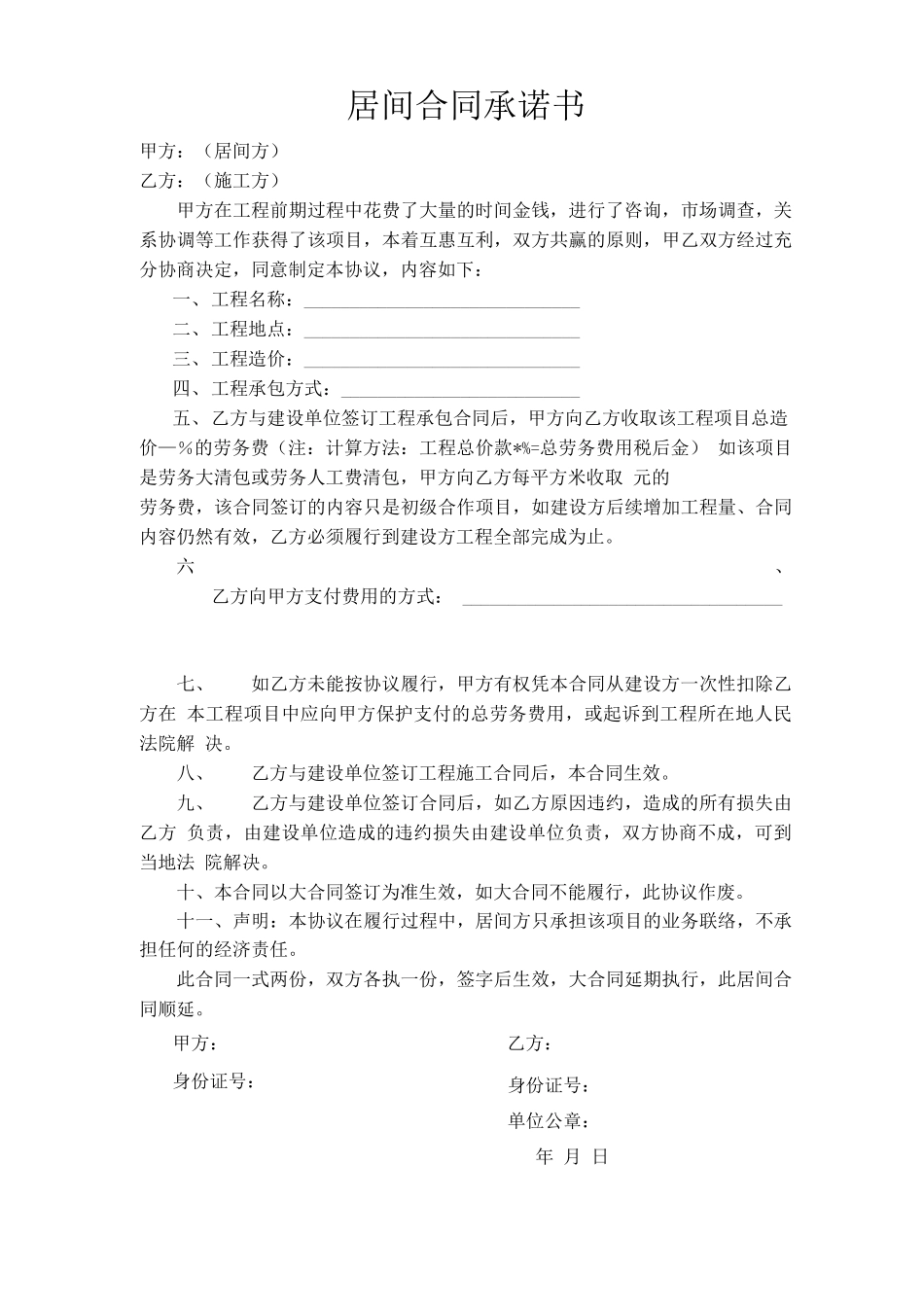 居间合同承诺书_第1页