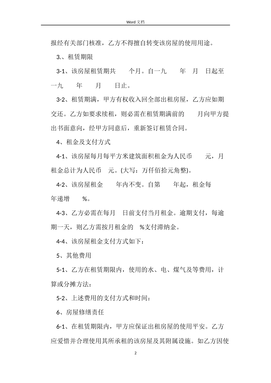 长沙房屋租房合同范本_第2页