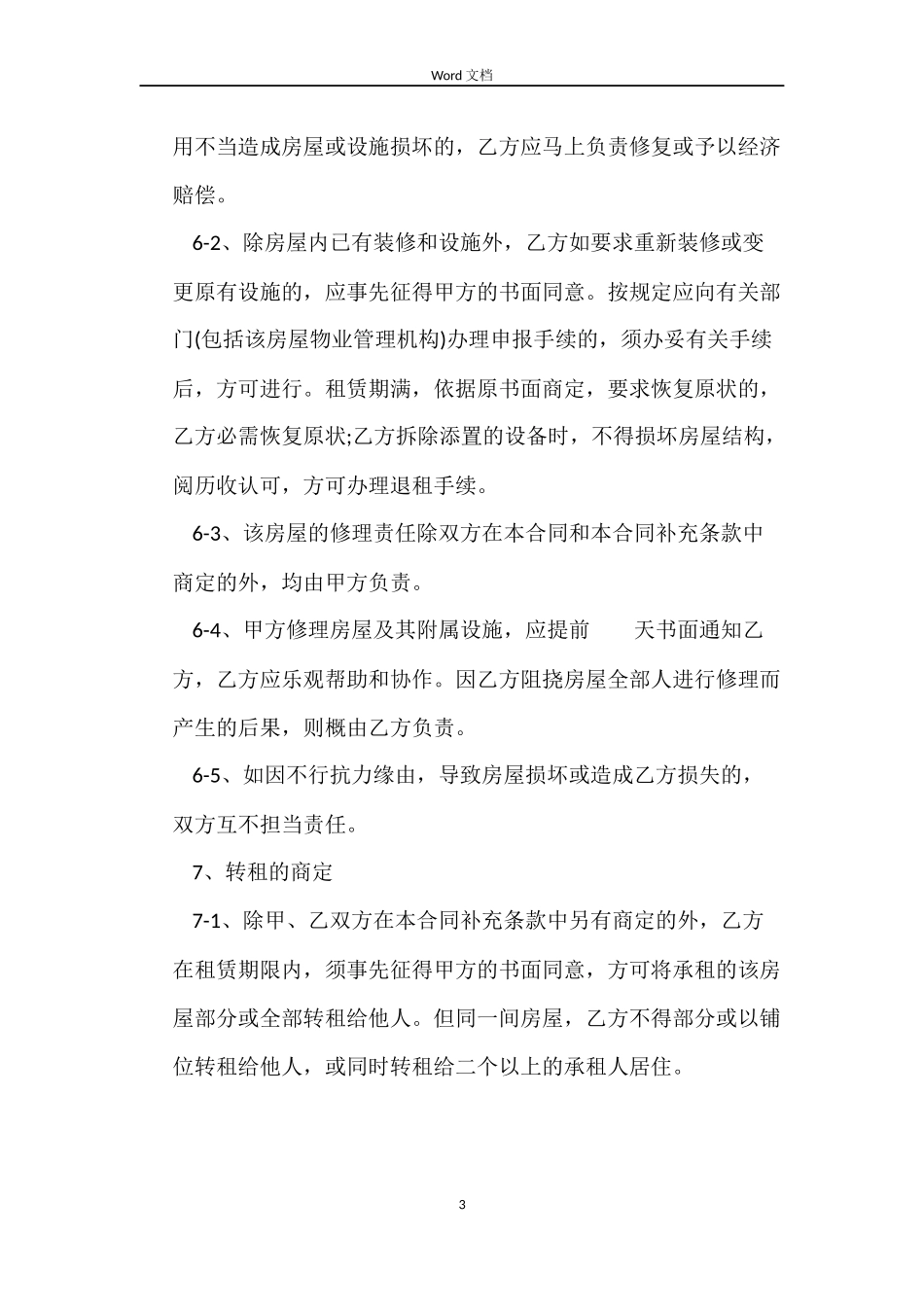 长沙房屋租房合同范本_第3页