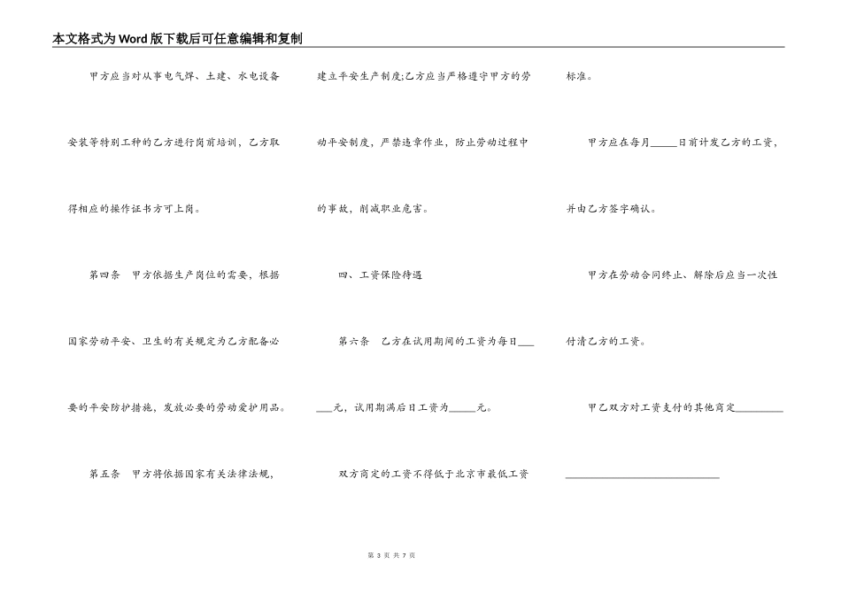 在京建筑施工企业外地农民工劳动合同模板_第3页