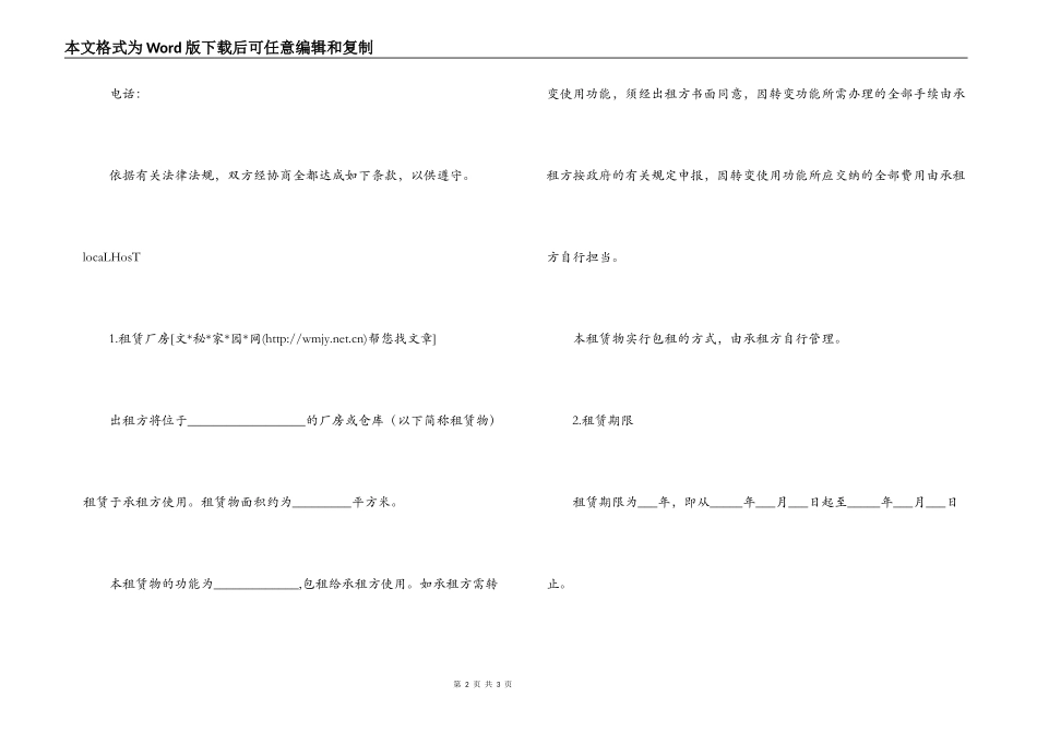 厂房租赁合同_第2页