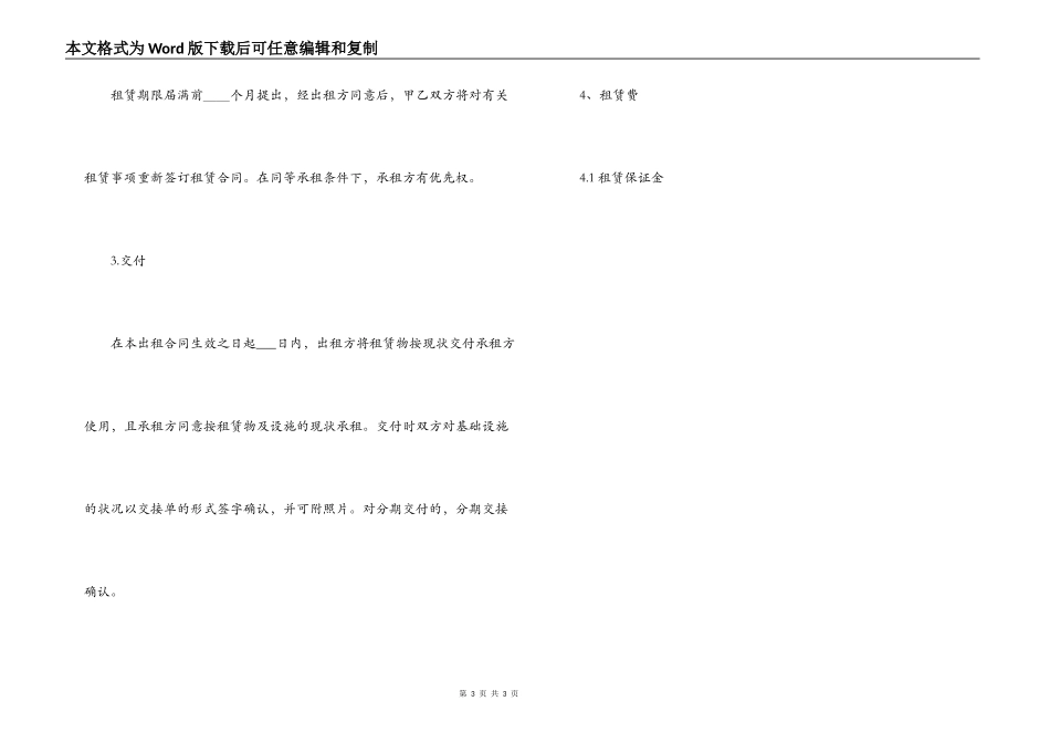 厂房租赁合同_第3页
