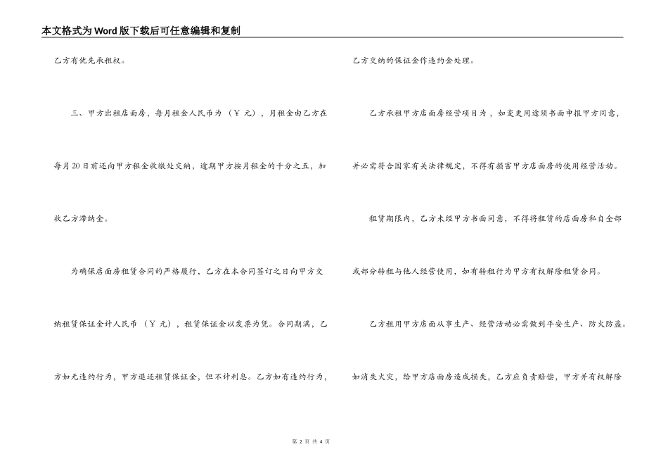 商铺出租合同模板_第2页