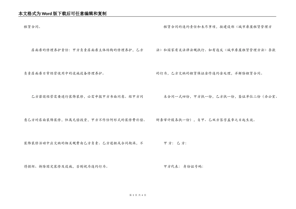 商铺出租合同模板_第3页