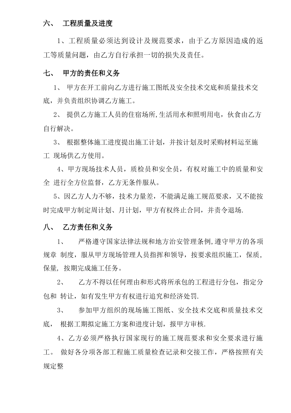 抗滑桩施工分包合同_第2页
