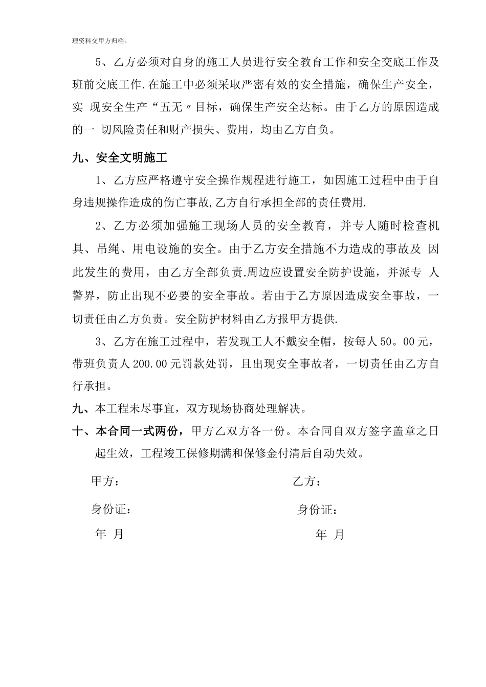 抗滑桩施工分包合同_第3页