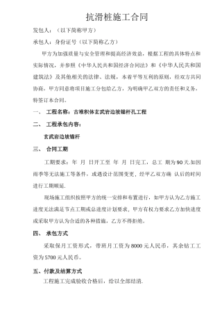 抗滑桩施工分包合同