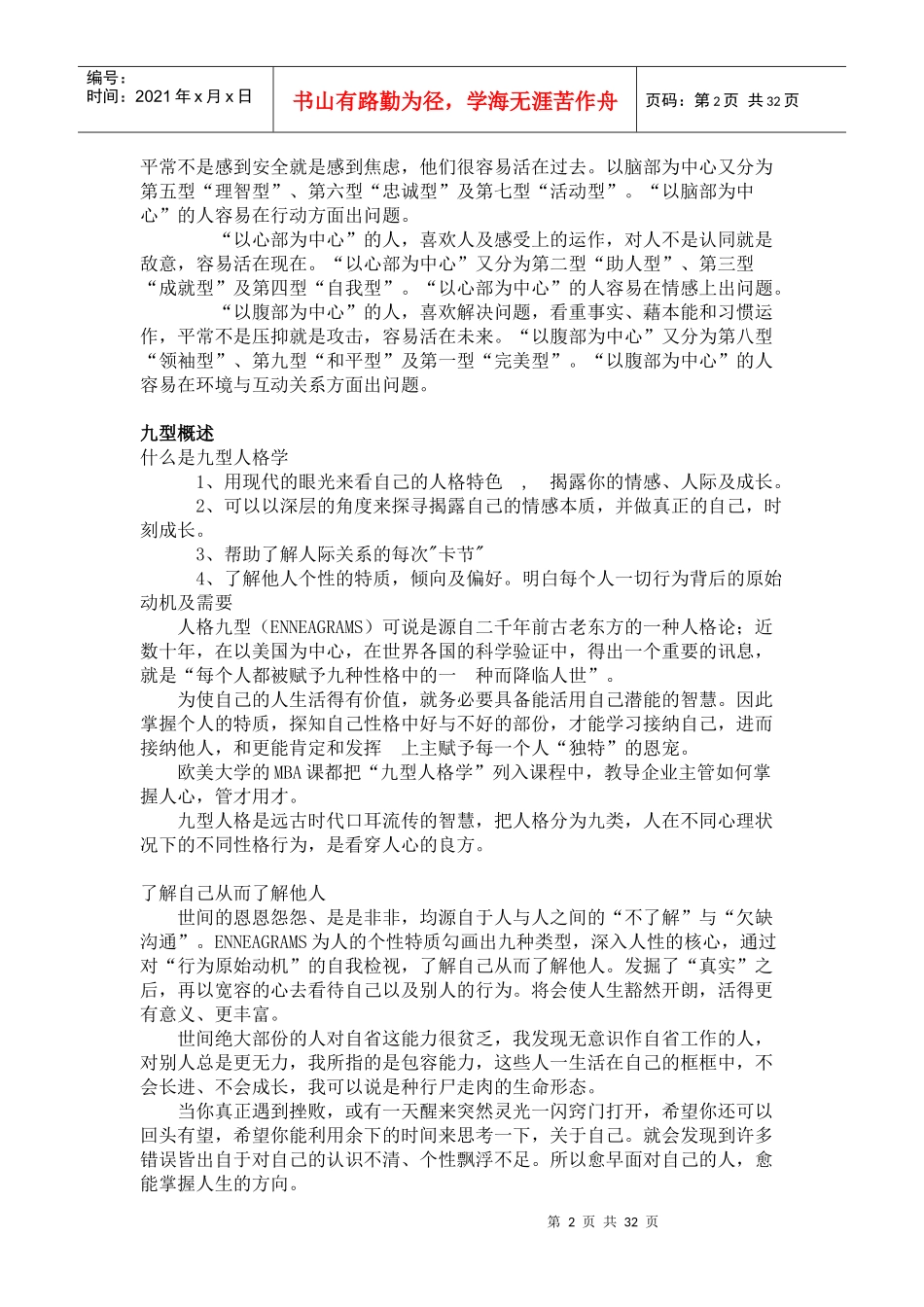 九型人格的概述_第2页