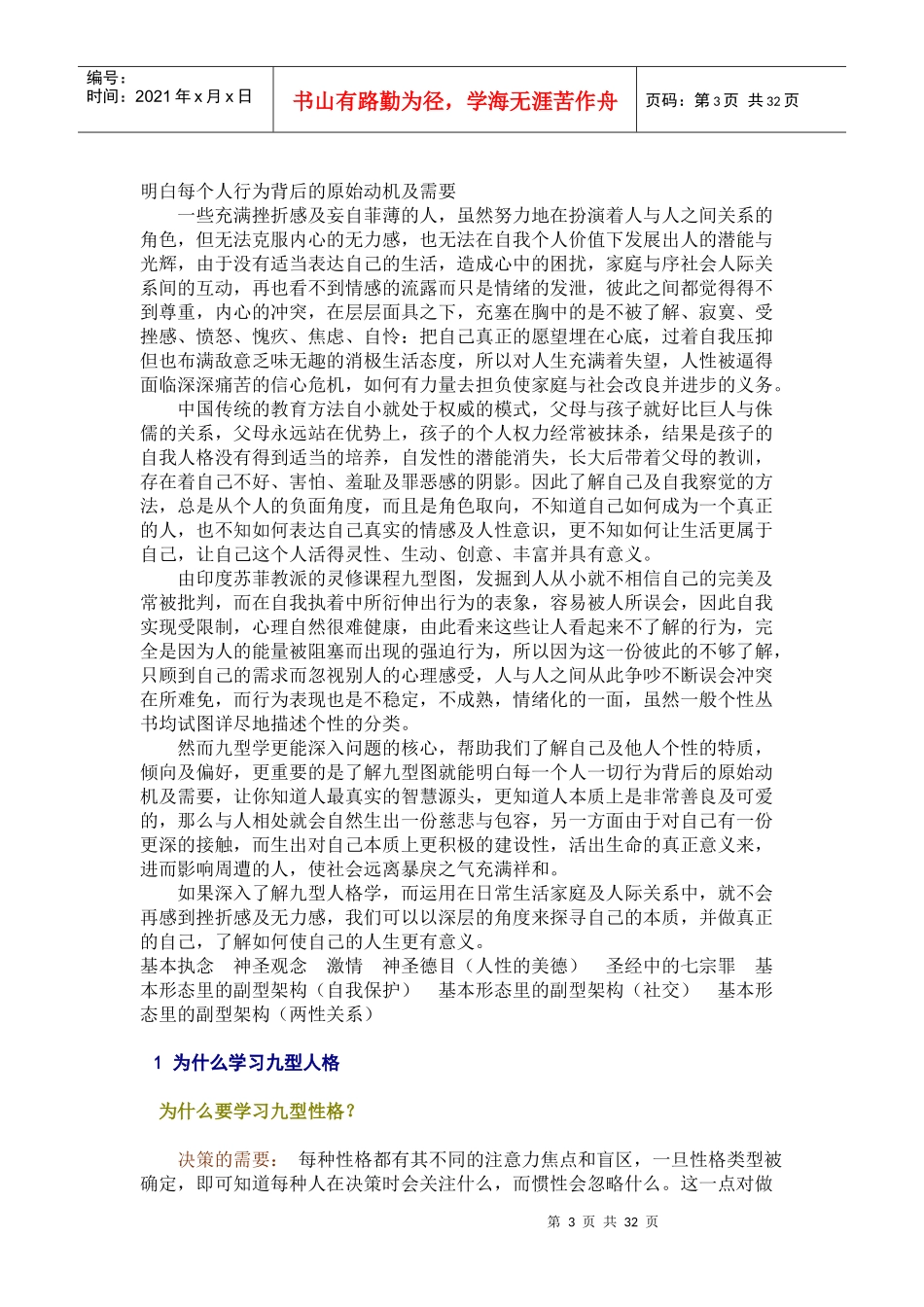 九型人格的概述_第3页