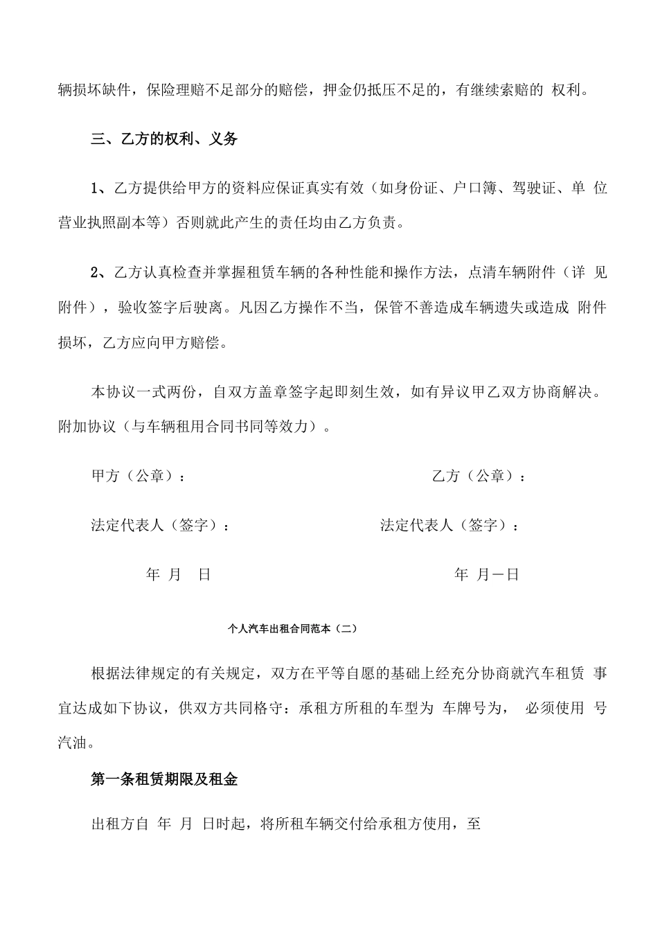 个人汽车出租合同范本_第2页
