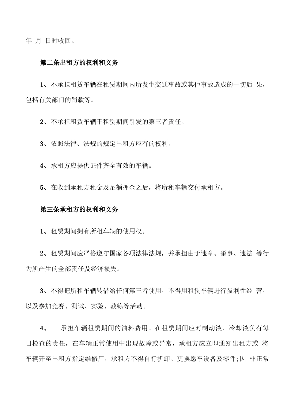 个人汽车出租合同范本_第3页