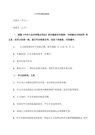 个人汽车出租合同范本