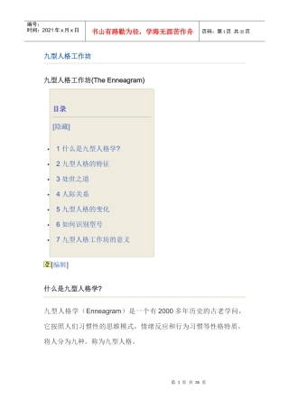 九型人格工作坊