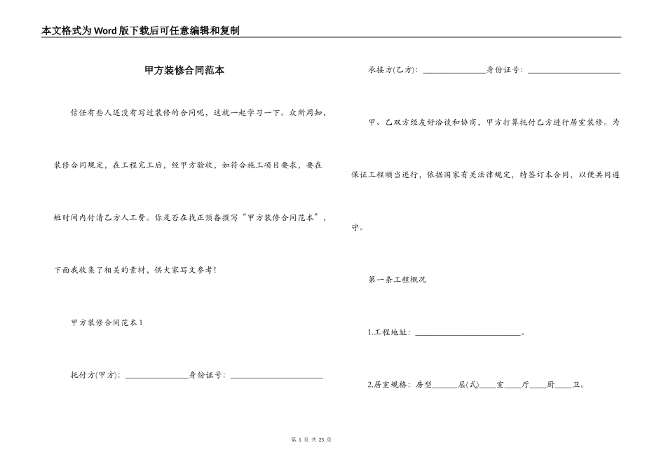 甲方装修合同范本_第1页