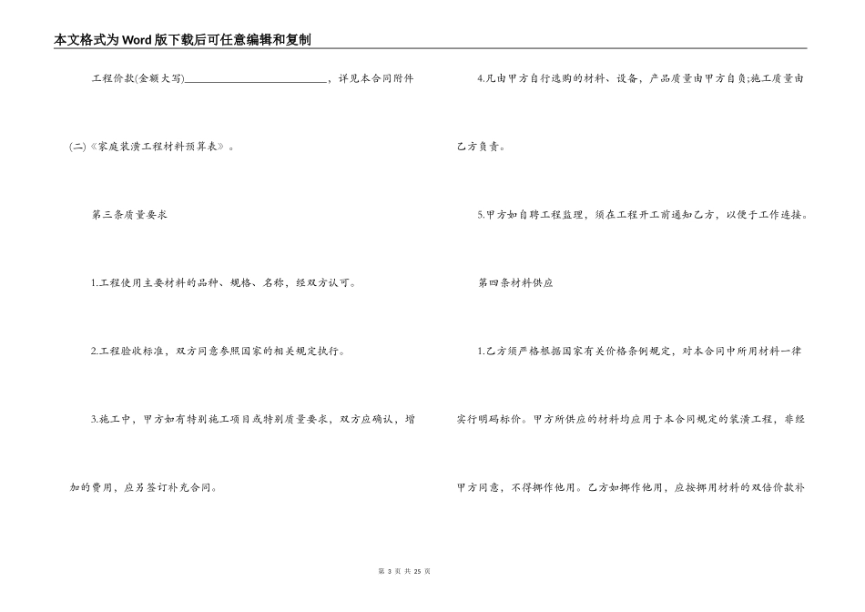 甲方装修合同范本_第3页