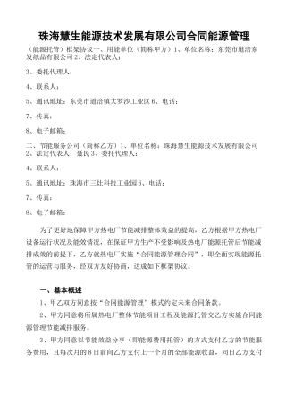 合同能源管理托管框架协议