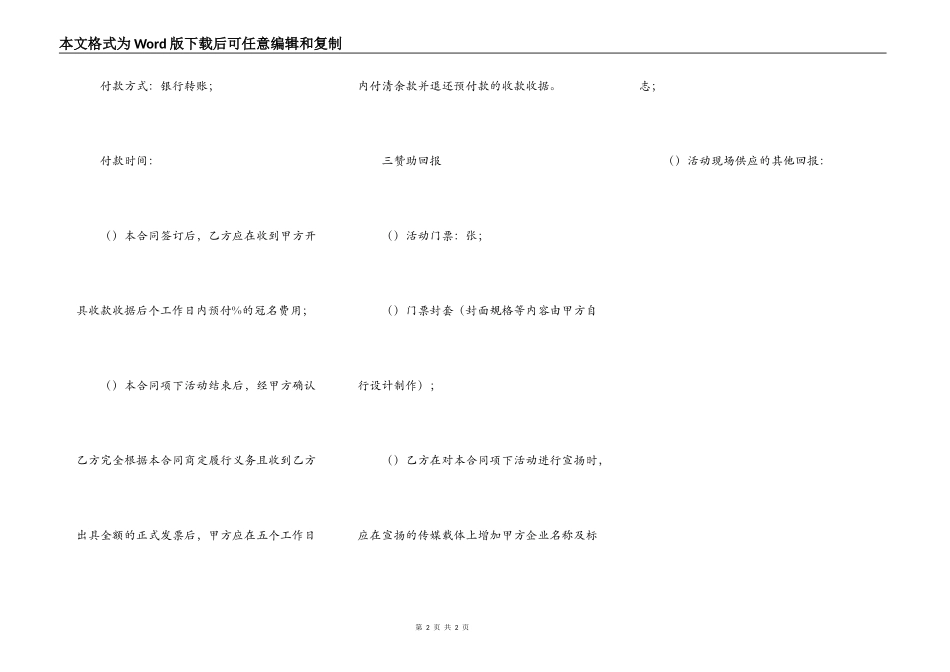 活动冠名合同_第2页