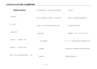 活动冠名合同