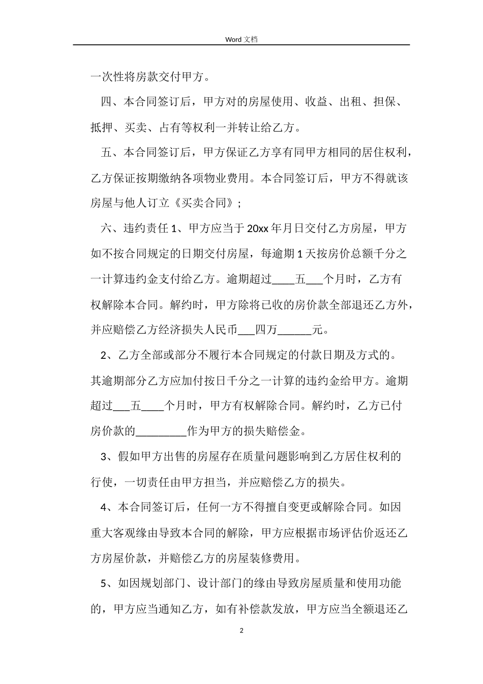 实用版二手小产权买卖合同_第2页