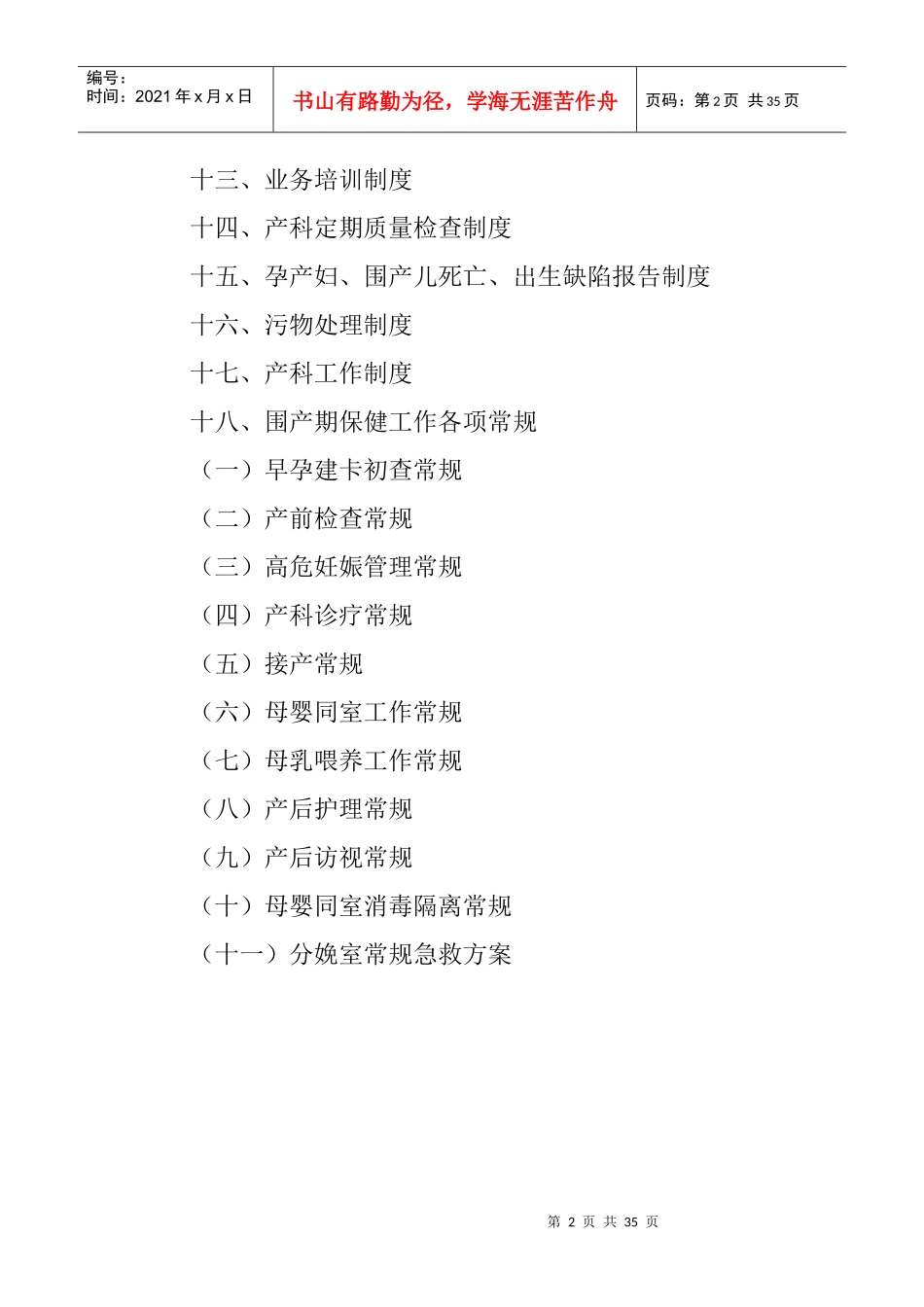 产科制度汇编_第2页