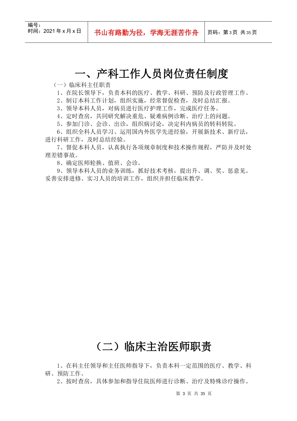 产科制度汇编_第3页