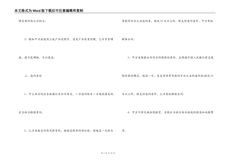 产品销售合同书_第2页