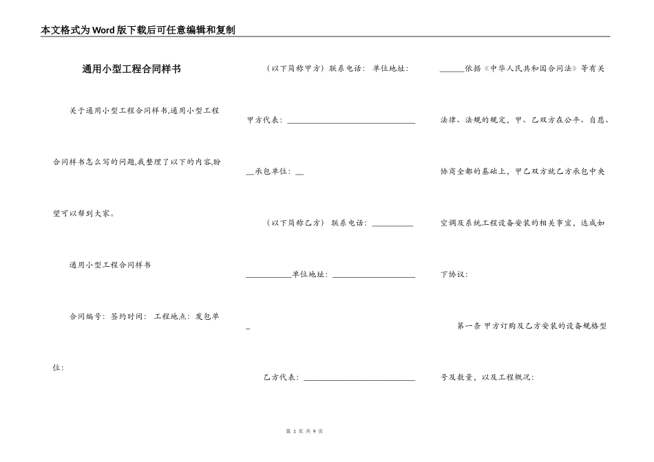 通用小型工程合同样书_第1页