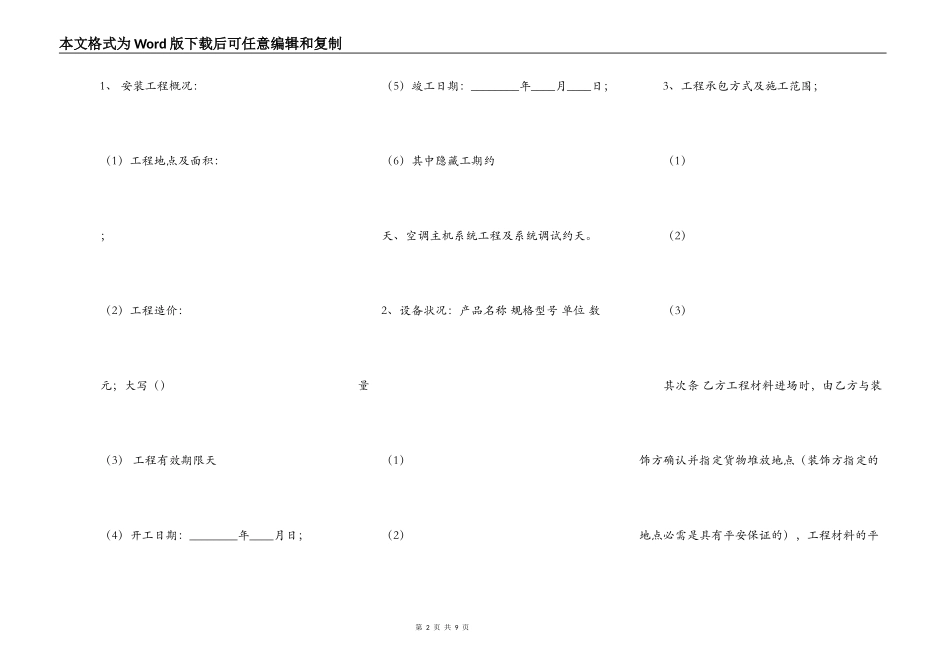 通用小型工程合同样书_第2页