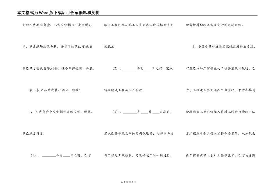 通用小型工程合同样书_第3页