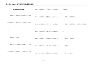 房屋装修合同书新