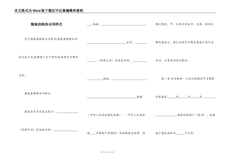 精装房购房合同样式_第1页