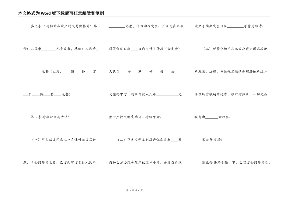 精装房购房合同样式_第2页