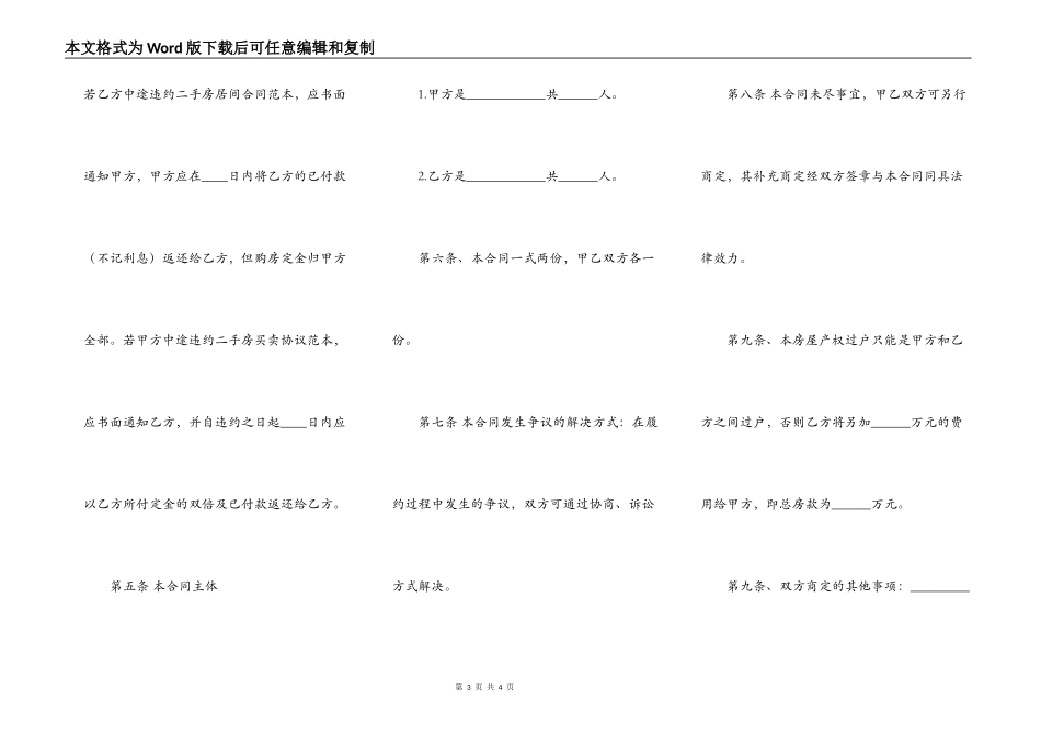 精装房购房合同样式_第3页