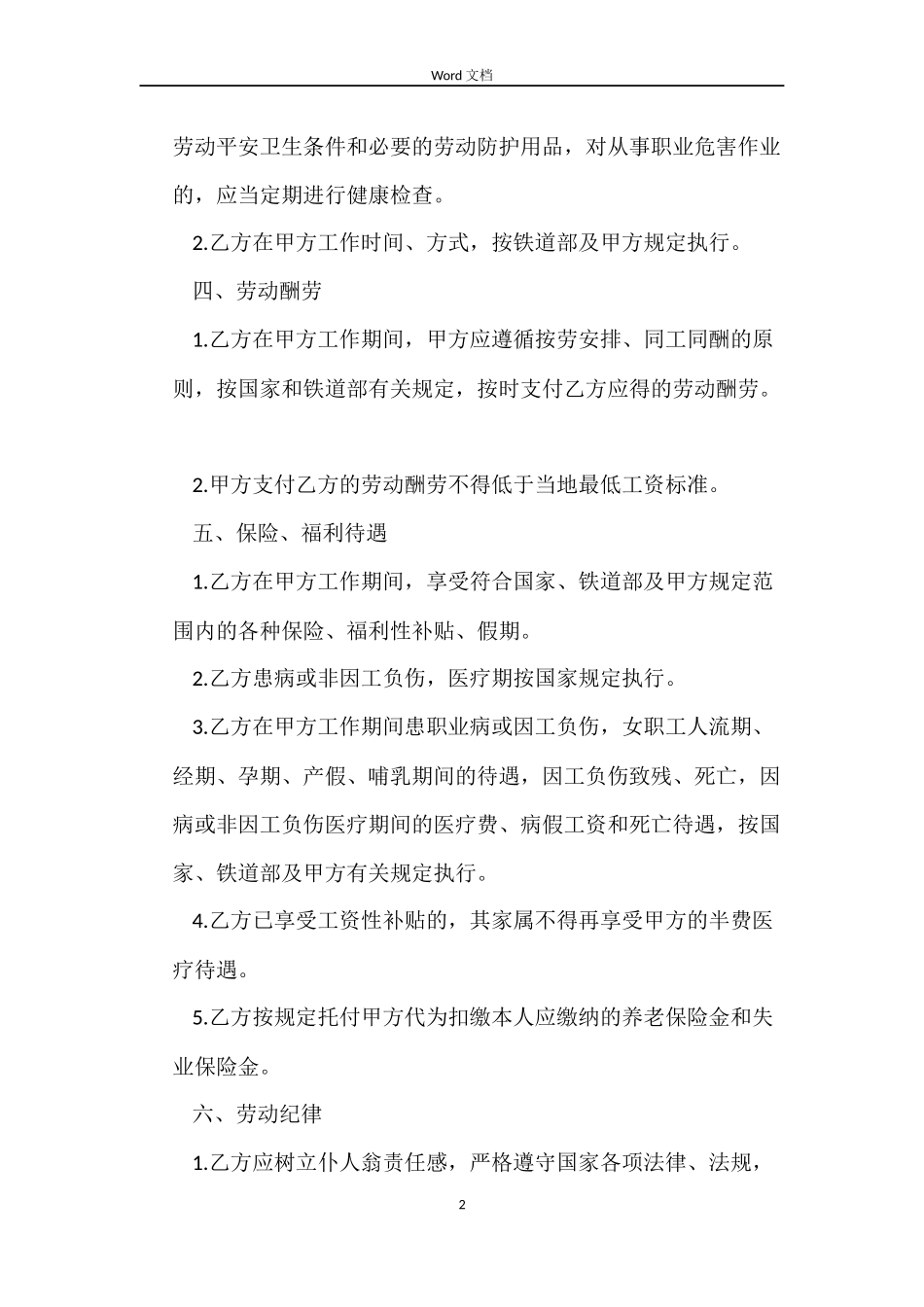 铁道部劳动合同书范本下载_第2页