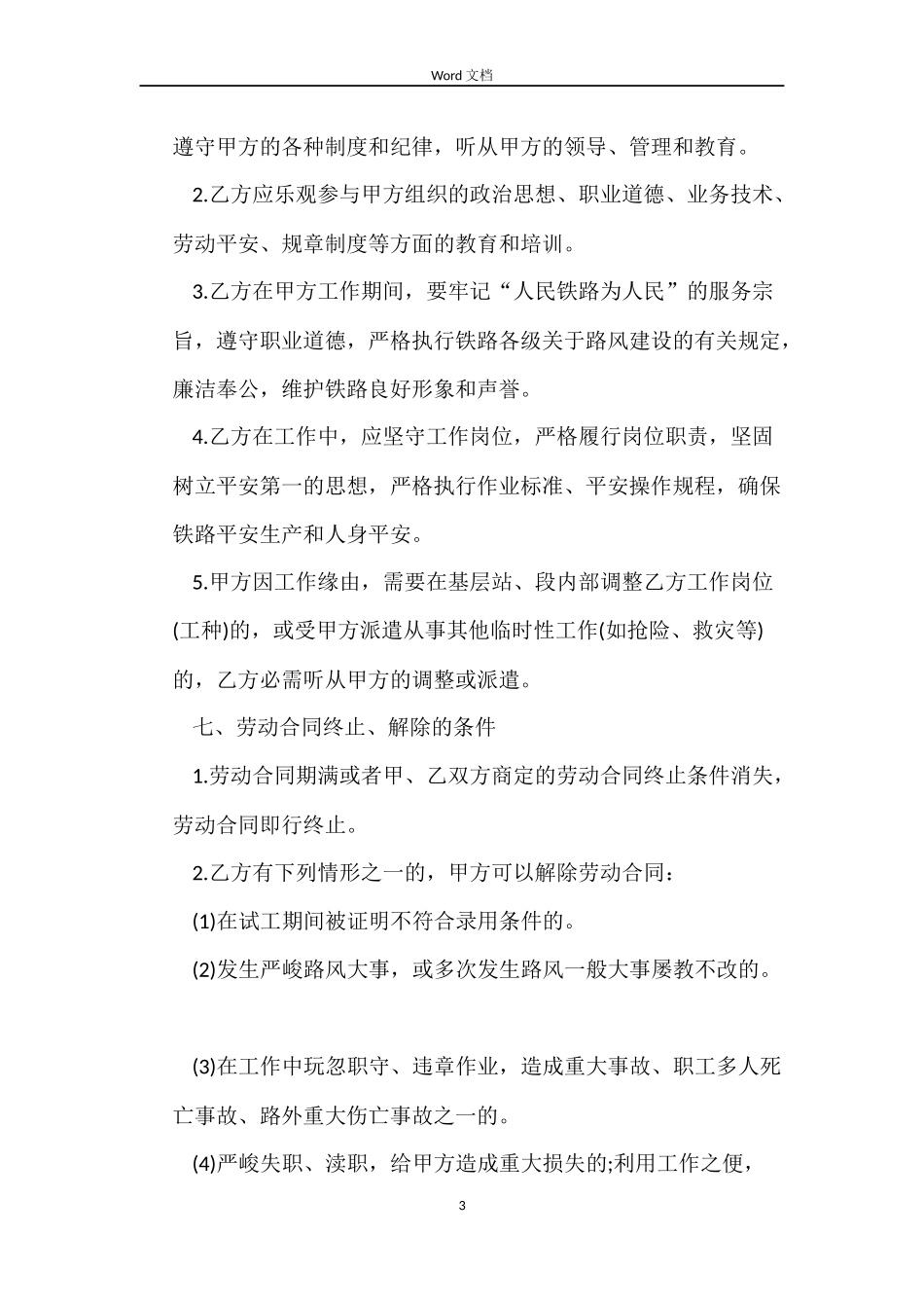 铁道部劳动合同书范本下载_第3页