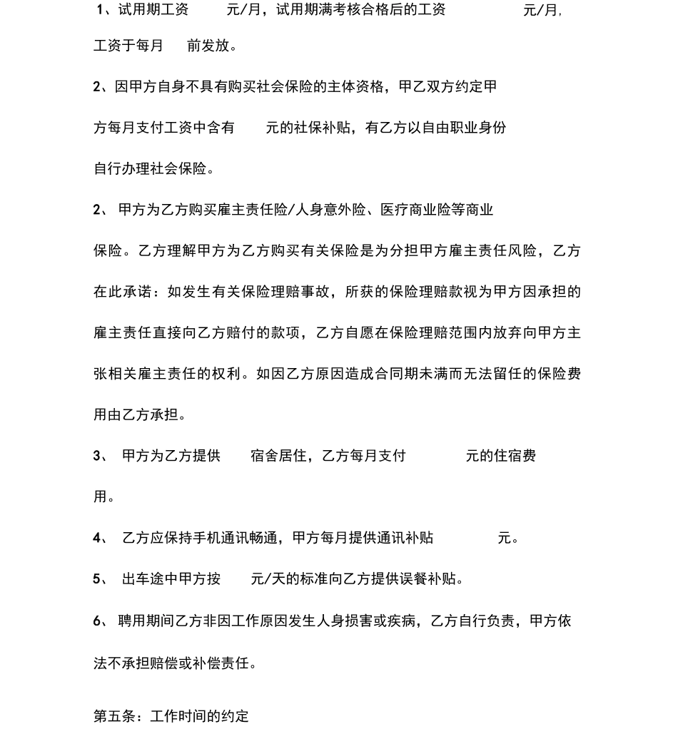 挂靠货车驾驶员雇佣合同_第2页