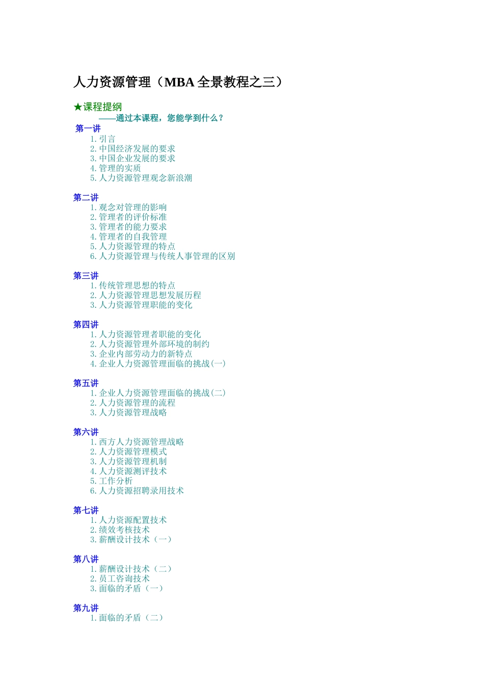 人力资源管理——MBA全景教程之三_第1页