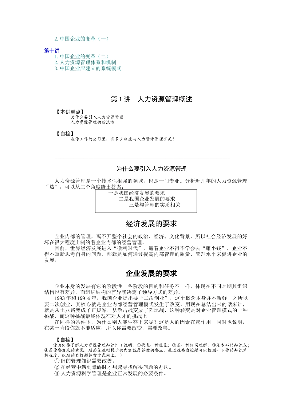 人力资源管理——MBA全景教程之三_第2页