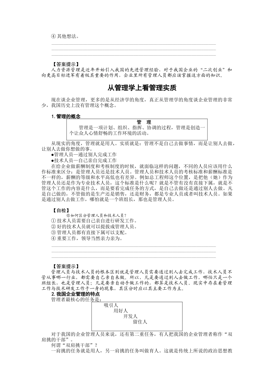 人力资源管理——MBA全景教程之三_第3页