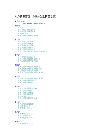 人力资源管理——MBA全景教程之三