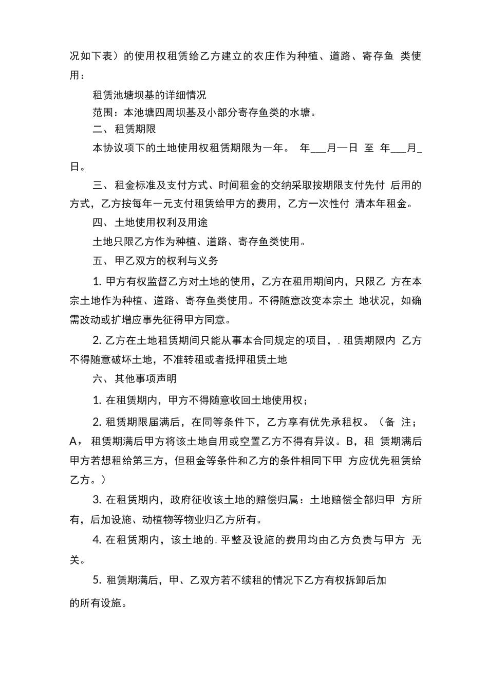 鱼塘租赁简单版的合同范本_第2页
