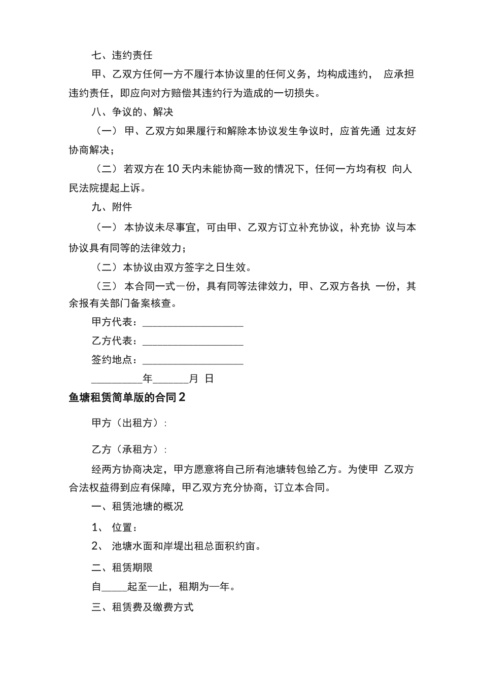 鱼塘租赁简单版的合同范本_第3页