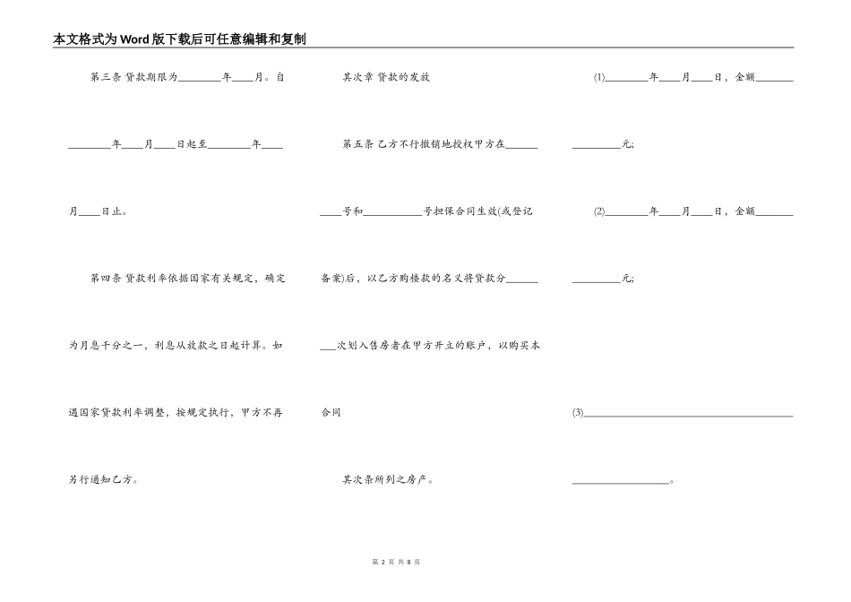 网签版保证借款合同通用版_第2页