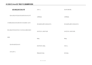武汉商品房买卖合同