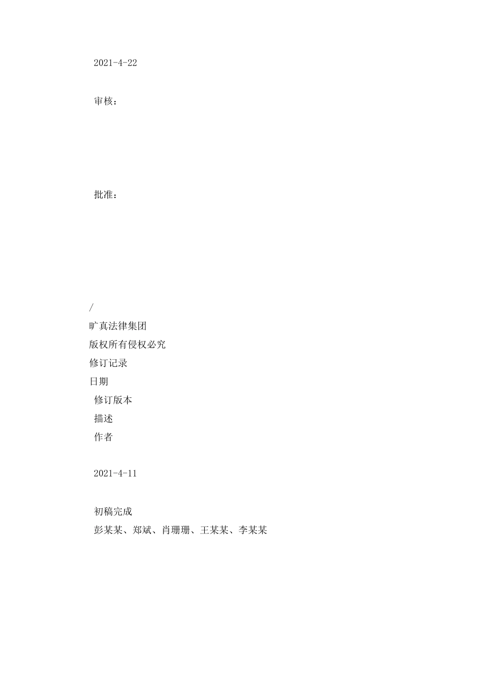 混凝土买卖合同纠纷诉讼实务问答_第2页