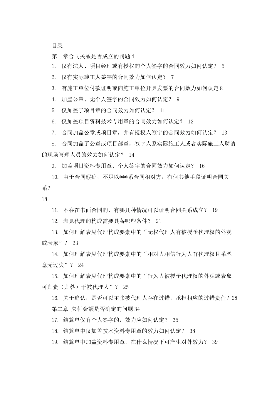 混凝土买卖合同纠纷诉讼实务问答_第3页